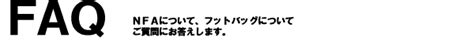 ハッキーフランニンク|FAQ [日本フットバッグ協会]